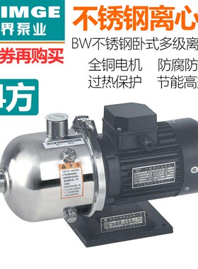 新界不锈钢卧式多级离心泵BW4-2BW4-3增压泵抽水机静音运转压力稳