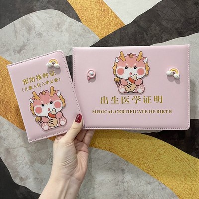 可爱2024年龙宝宝医学出生证明保护套卡通疫苗本皮套预防针接种证