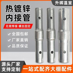 大棚连接管温室大棚配件大全骨架连接套内外直接头直管缩头镀锌管