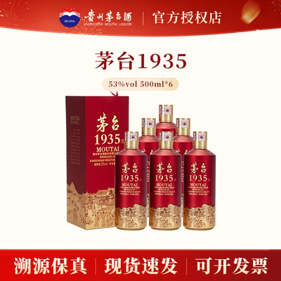 贵州茅台1935酱香53度500ml白酒