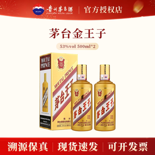 茅台王子酒金王子53度500ml白酒