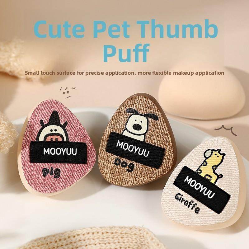 茉语萌宠拇指粉扑细节迷你手指遮瑕气垫指腹定妆迷你便携小粉扑