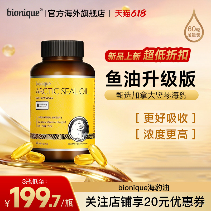 bionique海豹油高含量中老年养护