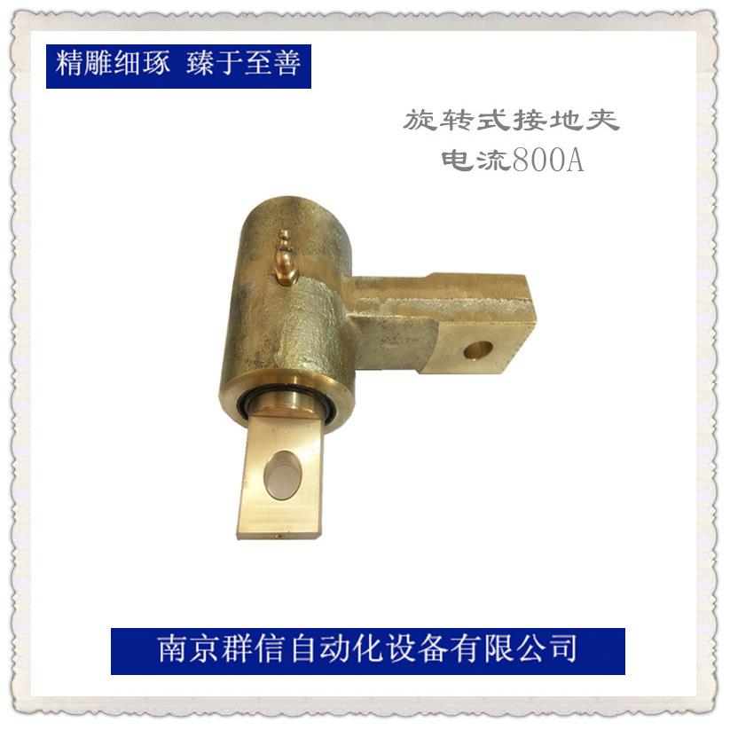 南京群信全铜无缠绕旋转式接地夹C型夹埋弧焊用800A导电装置