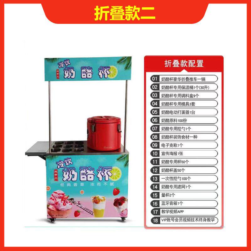 网红奶酪杯商用创业摆摊折叠车保温桶冰淇淋雪花酪酸奶推车设备工