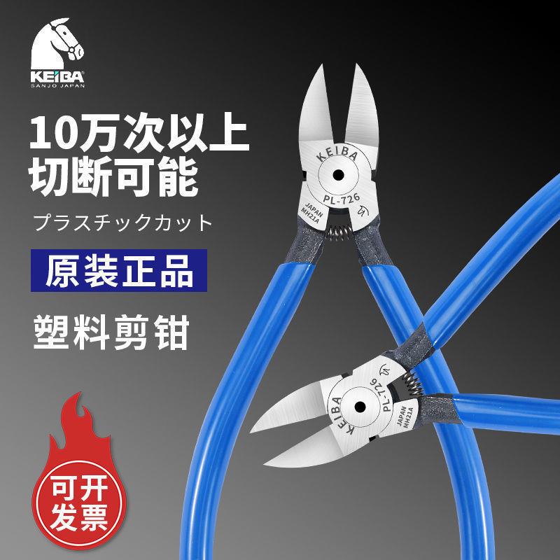 水口钳PL-726马牌水口钳注塑盆景原装进口马头牌剪钳子电工钳hcds
