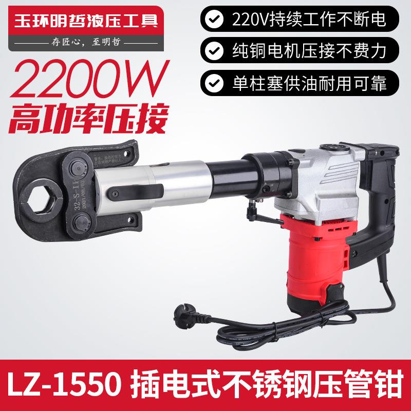 便携式不绣钢卡压钳LZ-1550电动液压压管钳304薄壁不锈钢卡压工具