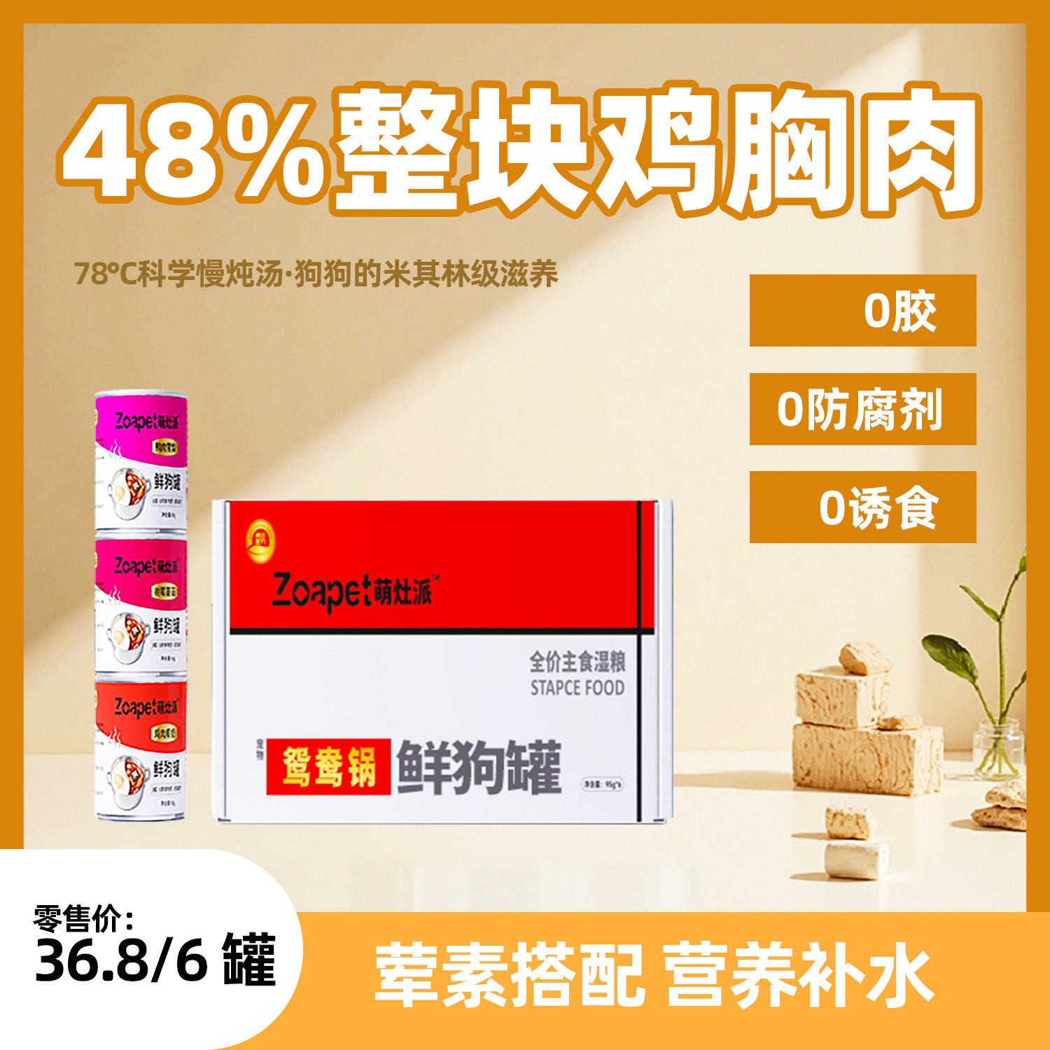 Zoopet萌仕派狗主食罐营养补水0胶0诱食0防腐剂湿粮罐头,宠物/宠物食品及用品,狗全价湿粮/主食罐,淘宝优惠券,粉丝福利购,淘宝优惠卷