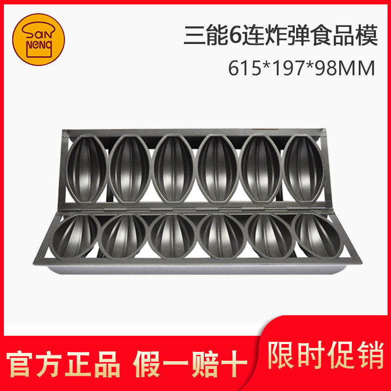 三0烘焙模具 28盘柠檬模SN9能21 28连桃型烤连SN9023 胡萝卜木瓜