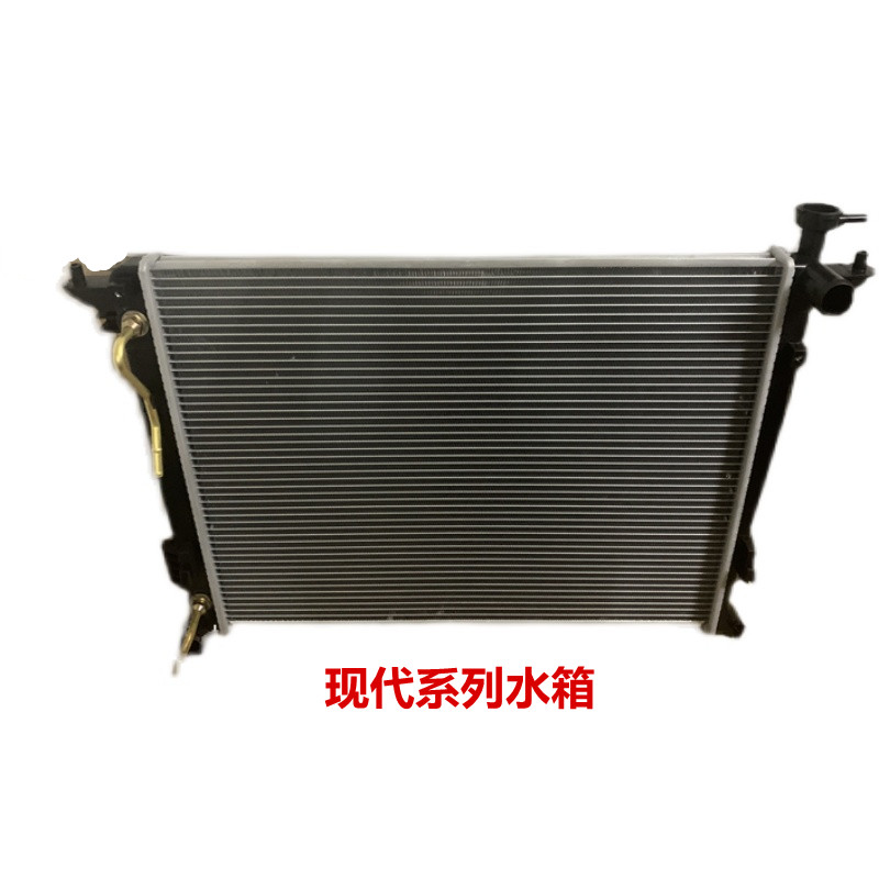 适用现代伊兰特索纳塔悦动瑞纳领动朗动水箱自动手动挡散热器水箱