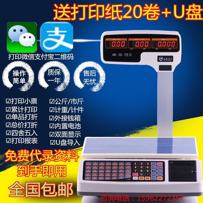超市收银称打票电子秤收银打印秤水果称重一体收款机电子计价秤