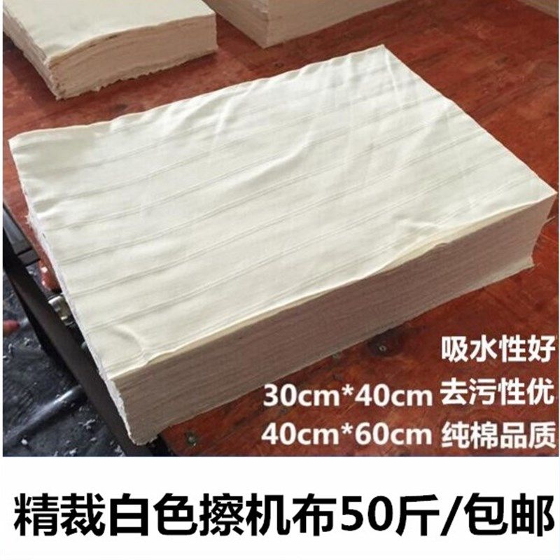 白色擦棉布工业抹布标准尺寸不棉 全机擦机布 抹布吸水吸油纯掉毛