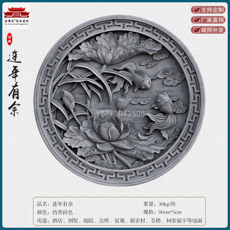 圆形定制连年有余景古老砖雕中式影壁照壁庭仿背院墙古建浮雕装饰