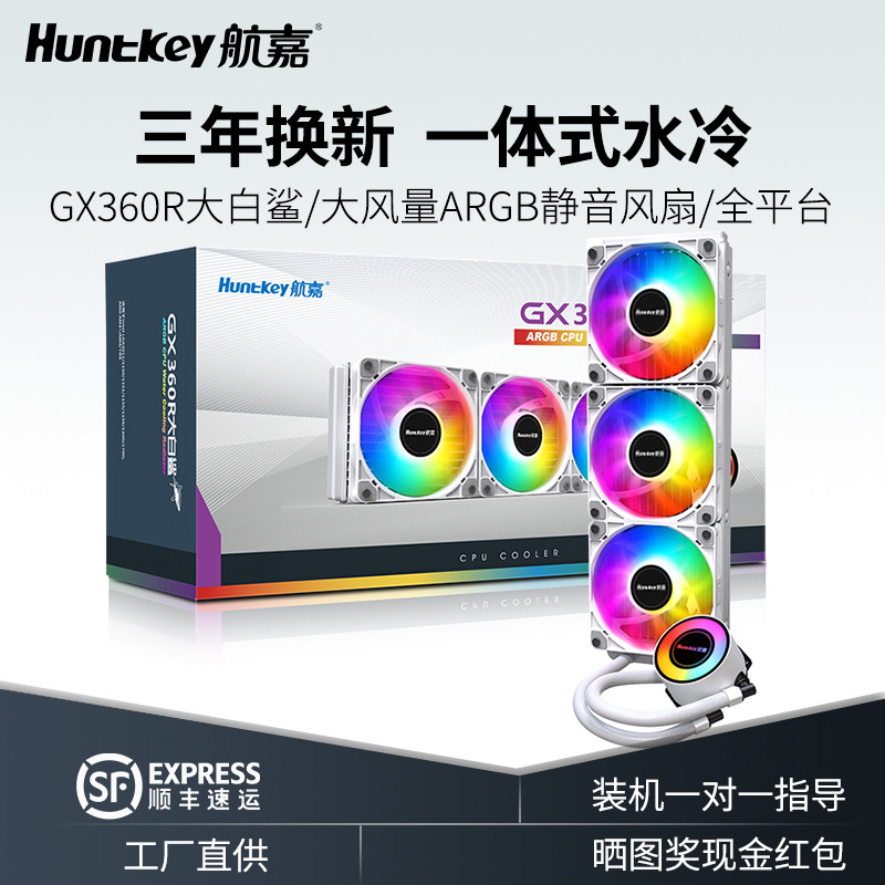 CPU水冷散热器GX063R一体式24鲨R静音虎0大白鲨可屏显巨齿鲨