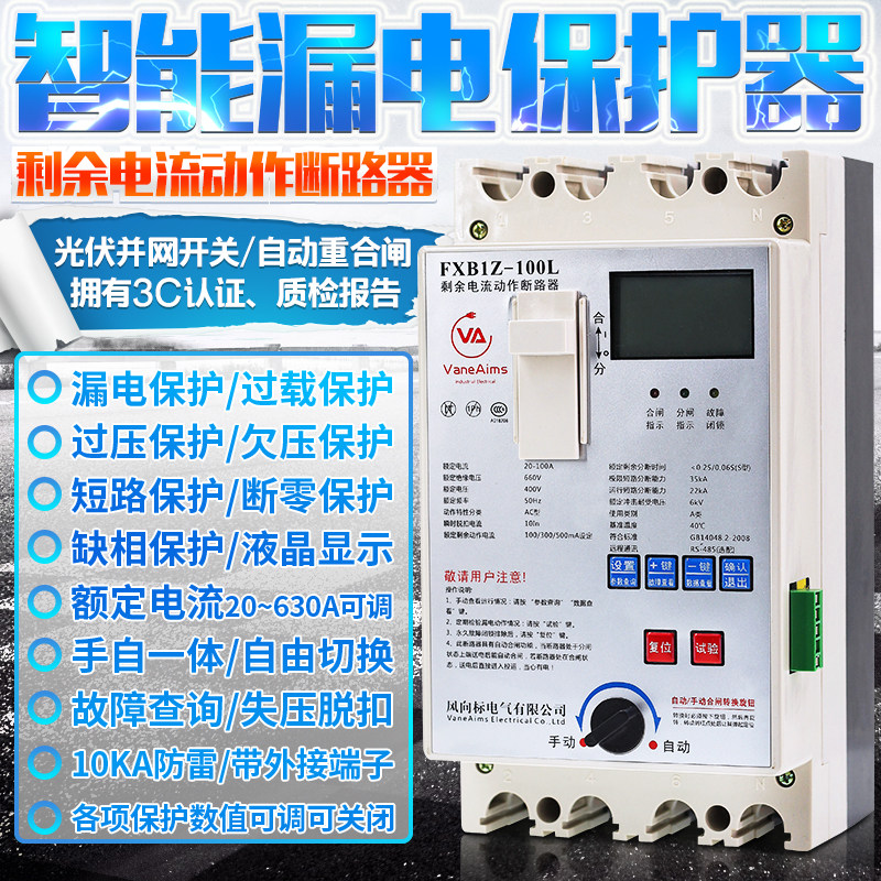 FXB1Z重电保护器 光伏自动漏合闸 三相断路器38欠V缺相过0压开关