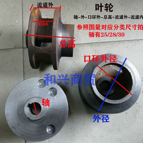 无堵排污泵配件WQ-5.5-7.5-11KW污水泵叶轮轴径25水轮铸铁水叶片