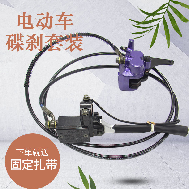 电动车电摩碟刹套装小龟王改装踏板电动车前后左右油刹卡钳套装