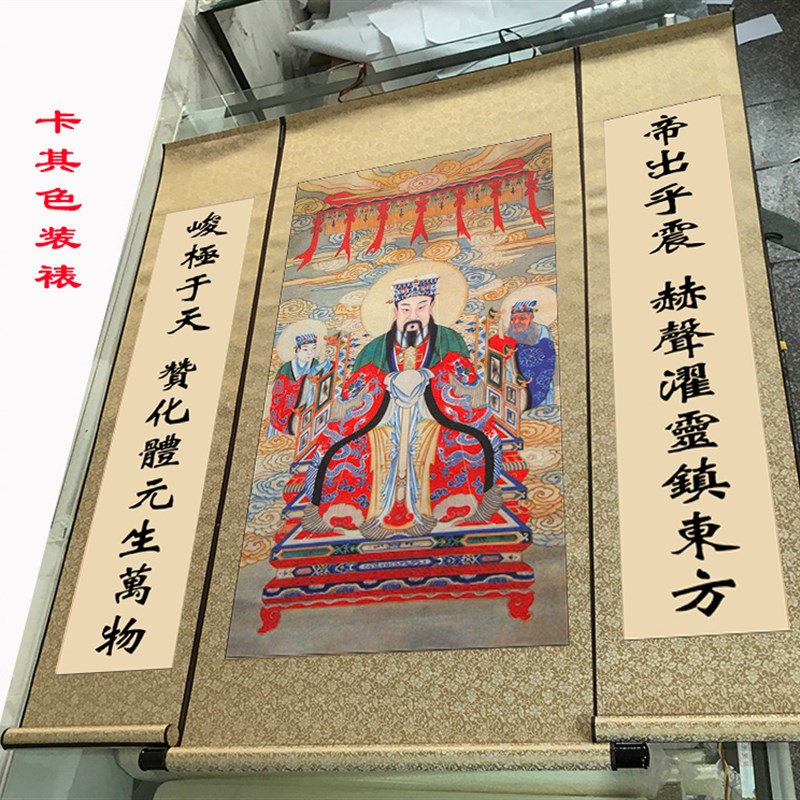 泰山王东岳帝大狱像中堂三联画东神画像丝绸卷轴挂画装饰画已装裱