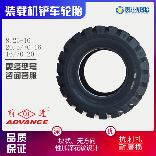 前进铲车轮胎20.5/70-1670-20装载机1670-24矿山花纹17.5/23.5-25