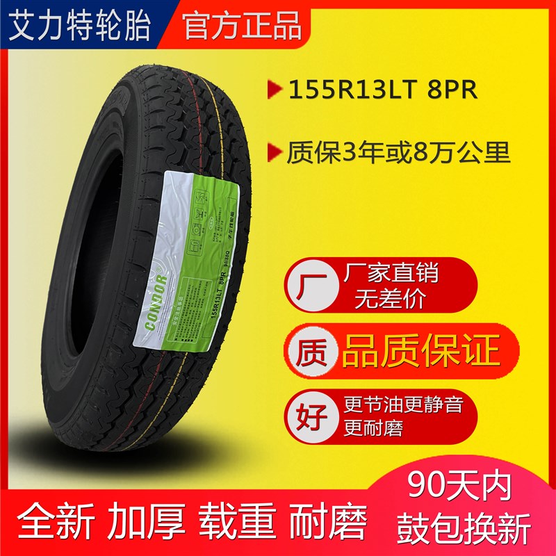 轮胎155R13 LT 8PR 货车轮胎 面包车轮胎 载重 加厚