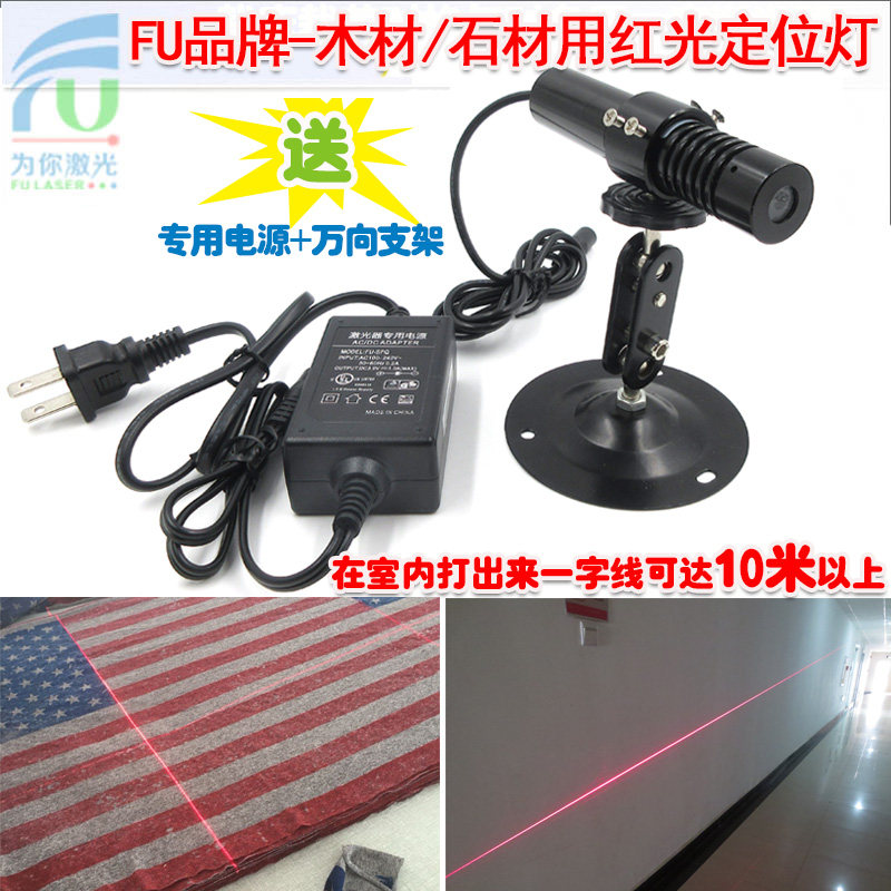 高亮度1一米0字射激光定位灯裁床木工机械用红外线定位直线镭线灯