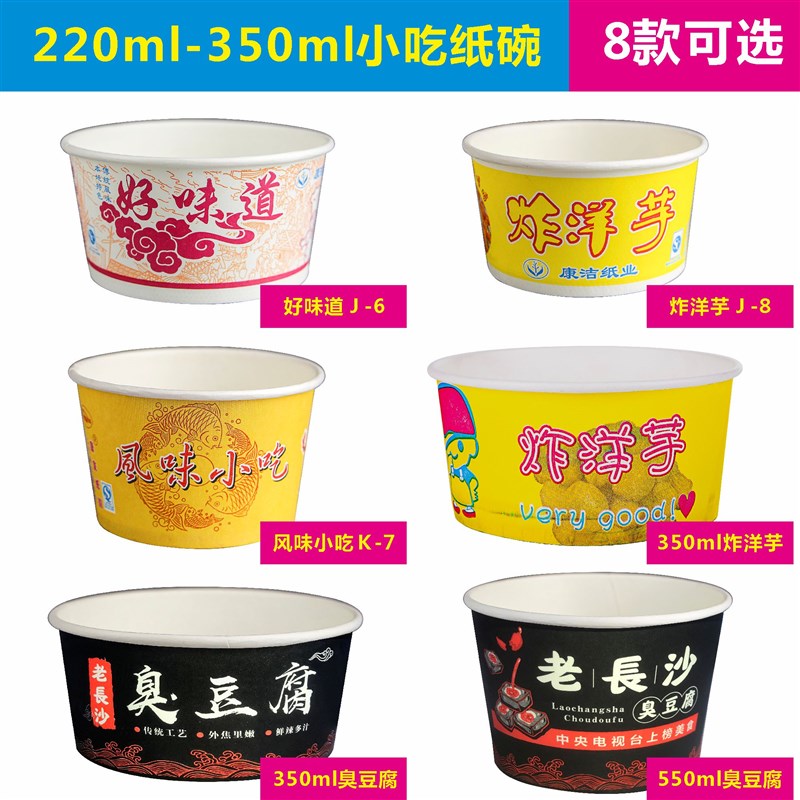 一次性纸碗油炸洋芋锅巴狼牙土豆打包盒小号长沙臭豆腐整箱批商用