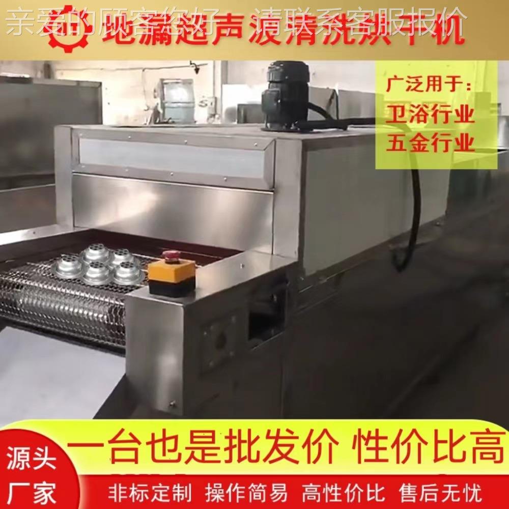 五金行业五金零件超声波清洗机 金属地漏除油通过式清洗烘干图片