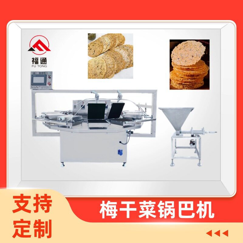 玉米脆饼锅巴设备自动喂料全自动梅干菜锅巴机器梅干菜大米锅巴机