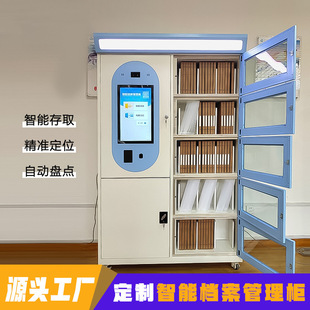 定制RFID智能档案柜自助存取文件柜指纹人脸识别智能档案管理柜