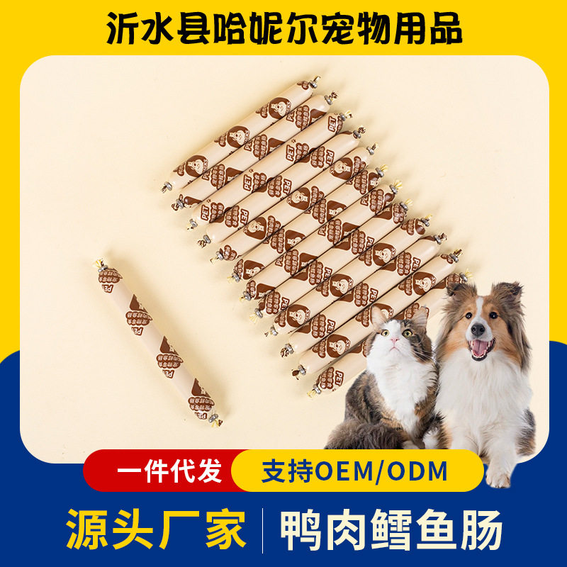 鸭肉鳕鱼肠成犬幼犬通用宠物零食香肠训练奖励狗狗火腿肠