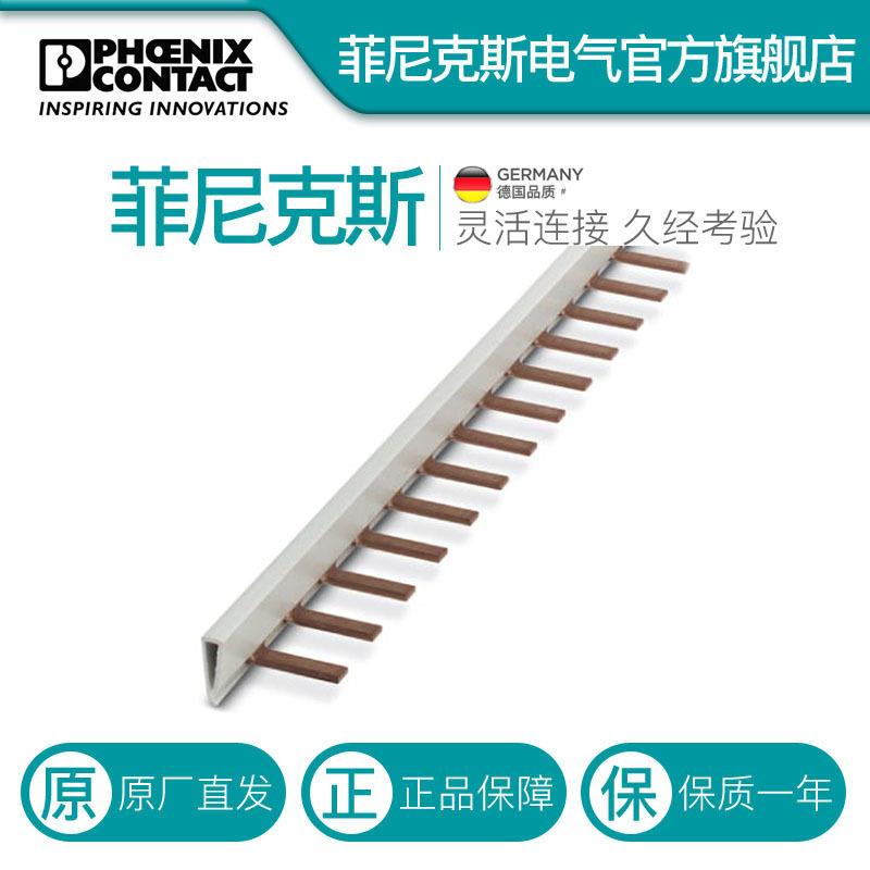 菲尼克斯端子短接片连接条插拔式桥接件 EB 56-18-3009299