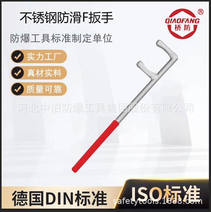 桥防工具不锈钢防滑F扳手材质304QF420QF