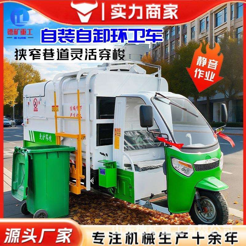 电动垃圾车三轮垃圾清运车自装自卸挂桶垃圾车小区物业四轮垃圾车