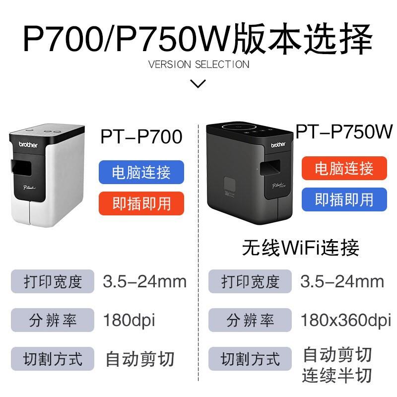兄弟标签机PT-P700固定资产管理条码线缆酒店铭牌胸牌标签打印机