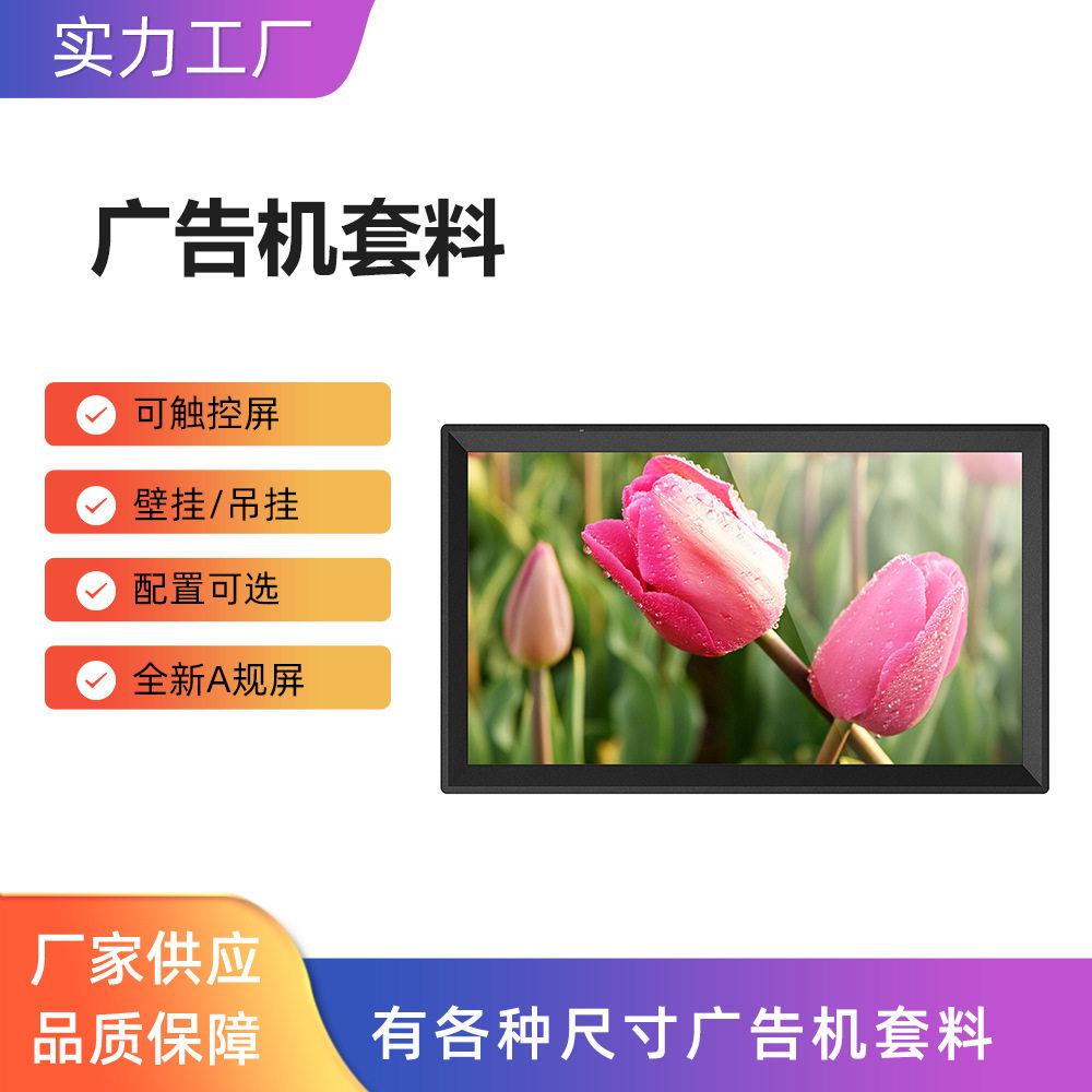 热销钢化液晶显示屏21.5寸21寸22寸网络控制高清壁挂广告机套料