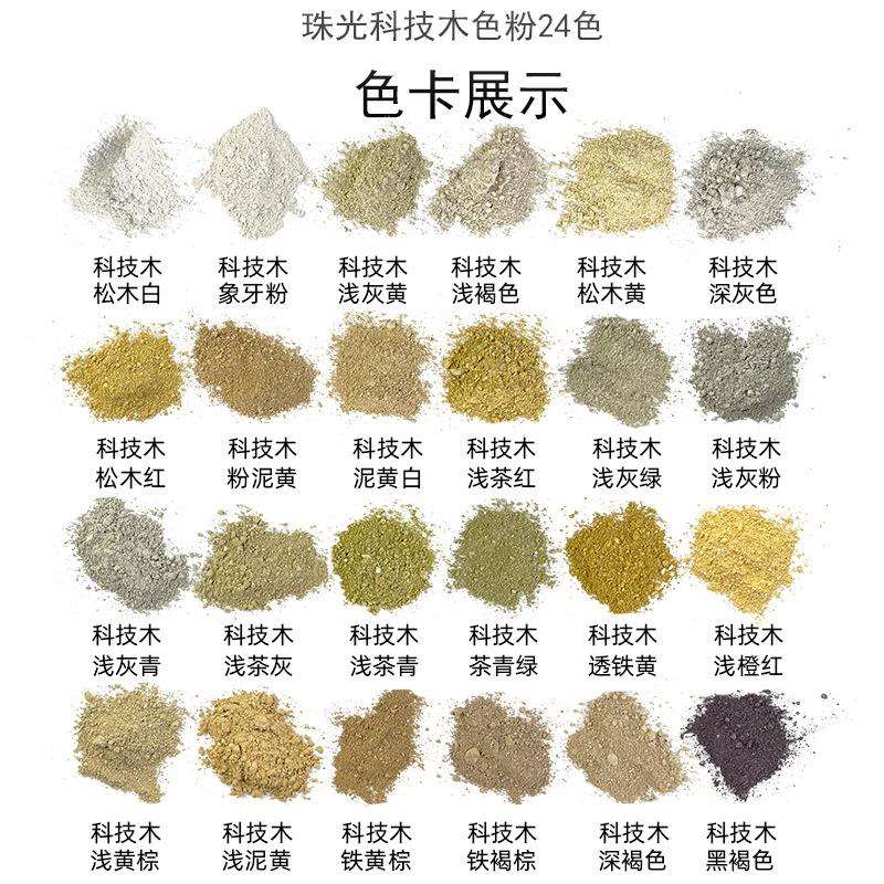 华涛修漆宝色粉木器家具油漆上色维修色粉色精颜料粉科技木色粉
