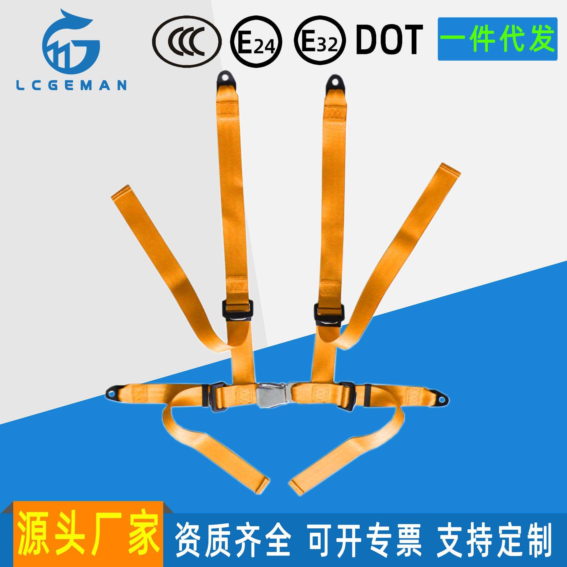 四点式汽车安全带赛车改装车飞机卡丁车游乐设备全身保险带车载