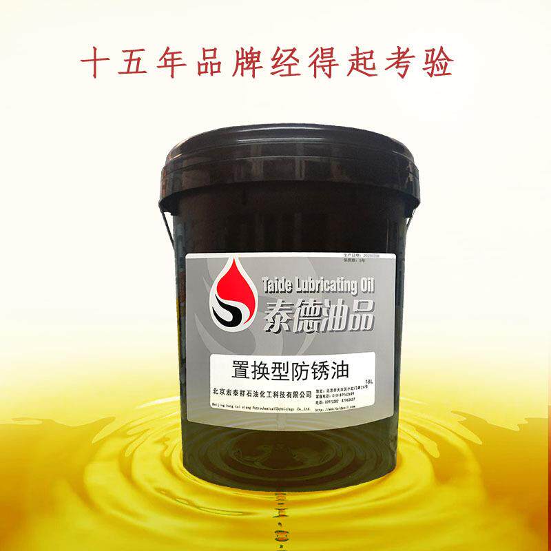 泰德油品水膜置换防锈油.18L/桶