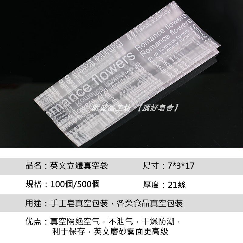 磨砂配文真空袋立体雾面手工皂包装袋食装包品袋搭英真空机