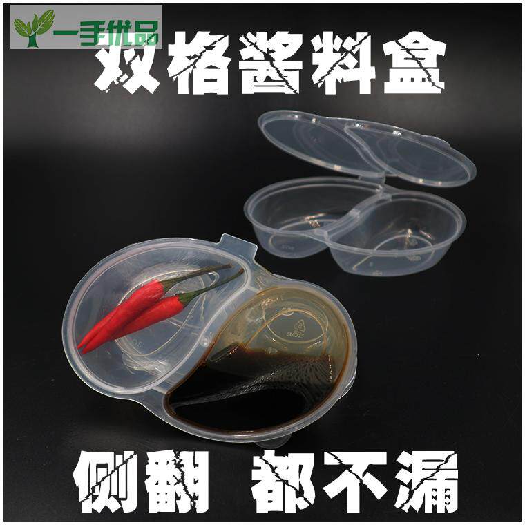 3安双格连体一次性塑料杯小酱料盒调料杯打包盒调料盒透明酱料盒