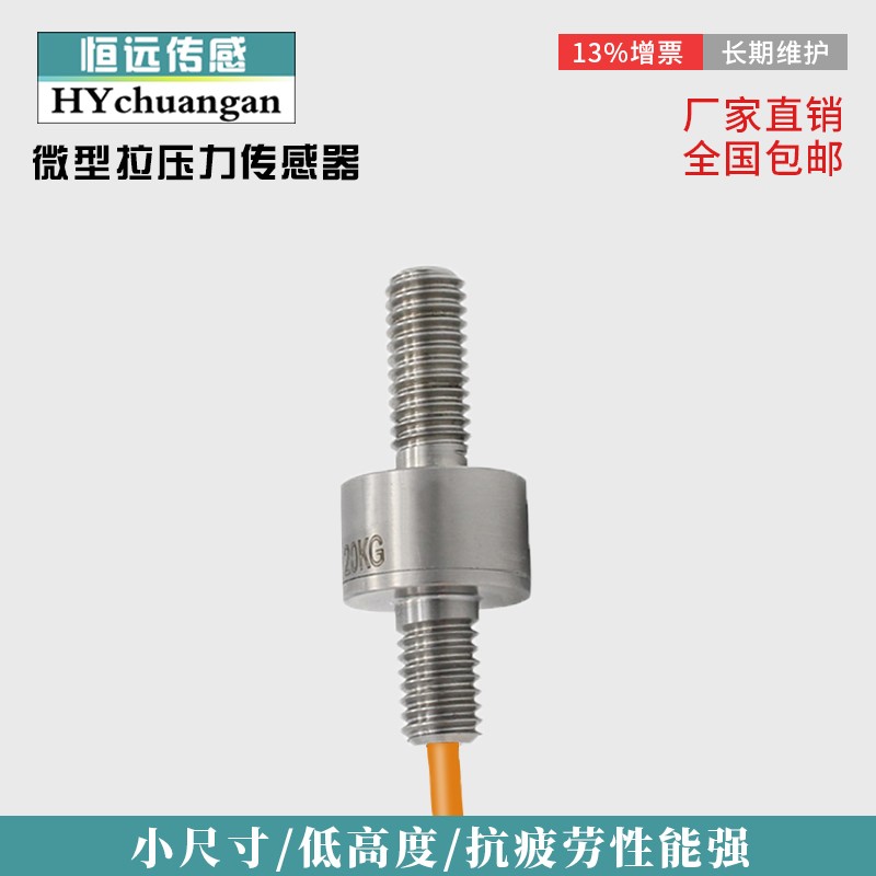 微型拉压力动感器工业自传化测力试感器触感力测传称重传感器
