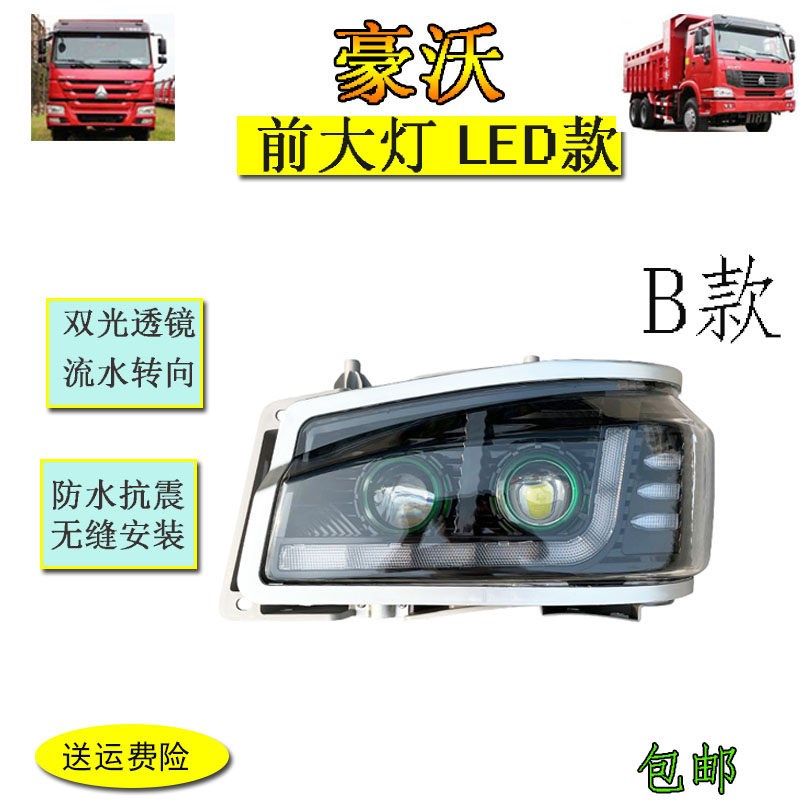 包灯适用重3豪沃汽80前大灯LED转向邮保险杠透镜流水汽车配件