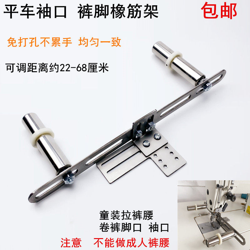 电脑平车拉袖开橡筋动电架平缝机领口裤脚内裤撑口架子两用啤呤架