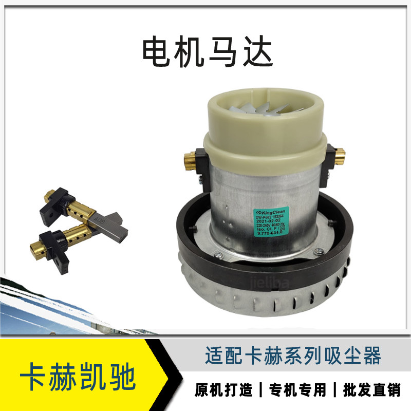 适配凯驰卡赫 吸尘器电机 WD3 NT20 30 38 50电机马达碳刷莱克