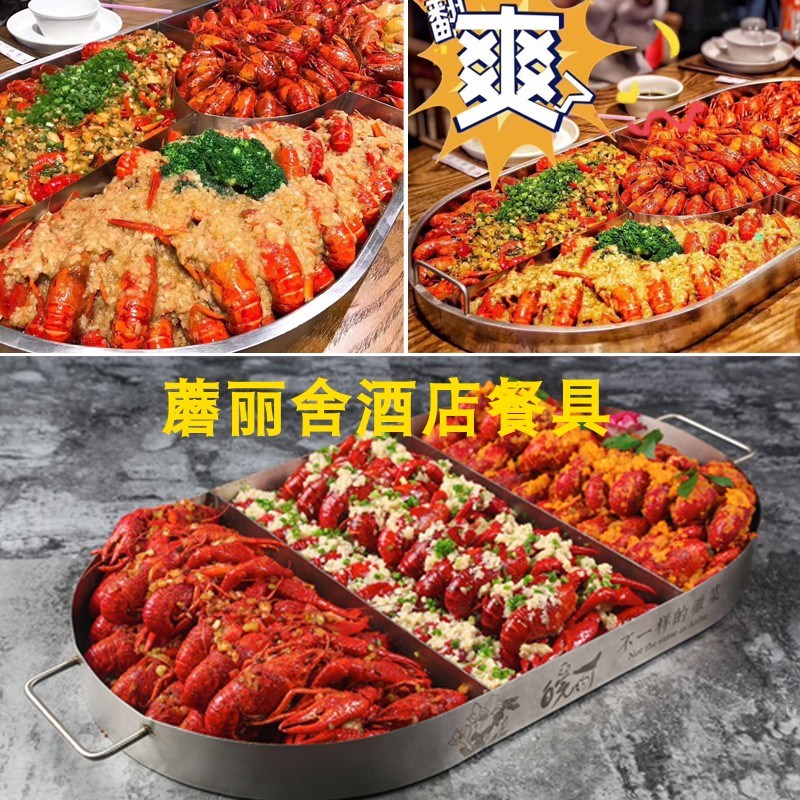 龙虾盘商用酒店餐厅创意不锈钢拼盘家用椭圆形定制盘子