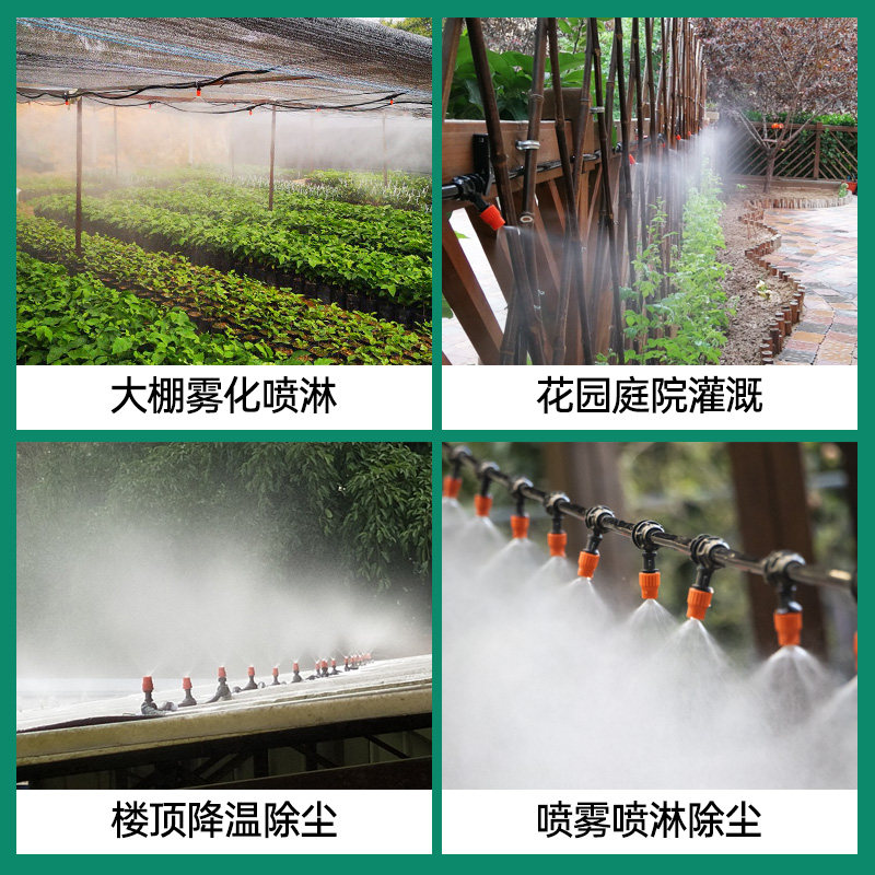 家用农用滴灌微喷雾化喷头阳台浇花大棚喷淋降温等自动定时浇花器