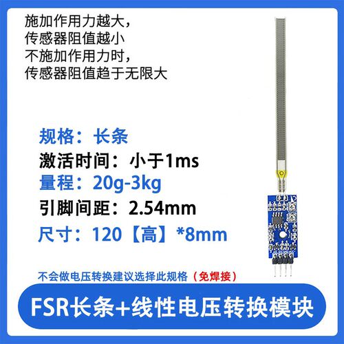FSR/RK-L-101 电膜压力传感器模块柔性薄阻式触觉FSR402/RFP602感