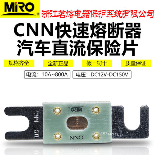 DC直流汽车保险片CNN-12501A0A快0A60A50A40A35A10A8速熔断器茗熔