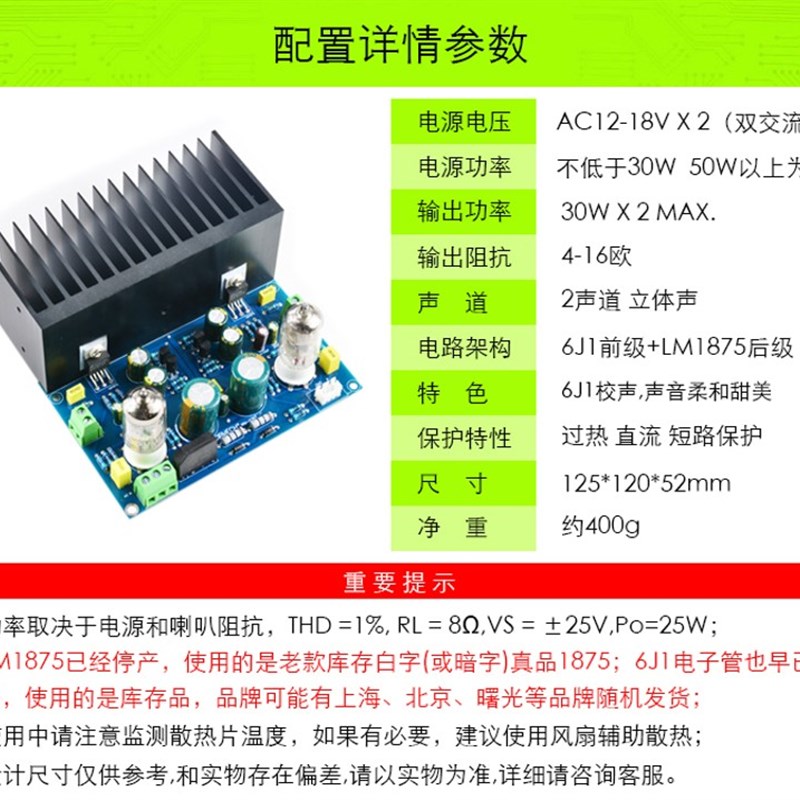 发成级6J1电子管LM1875功放HIFI音响空真管胆机放大器胆石烧品板