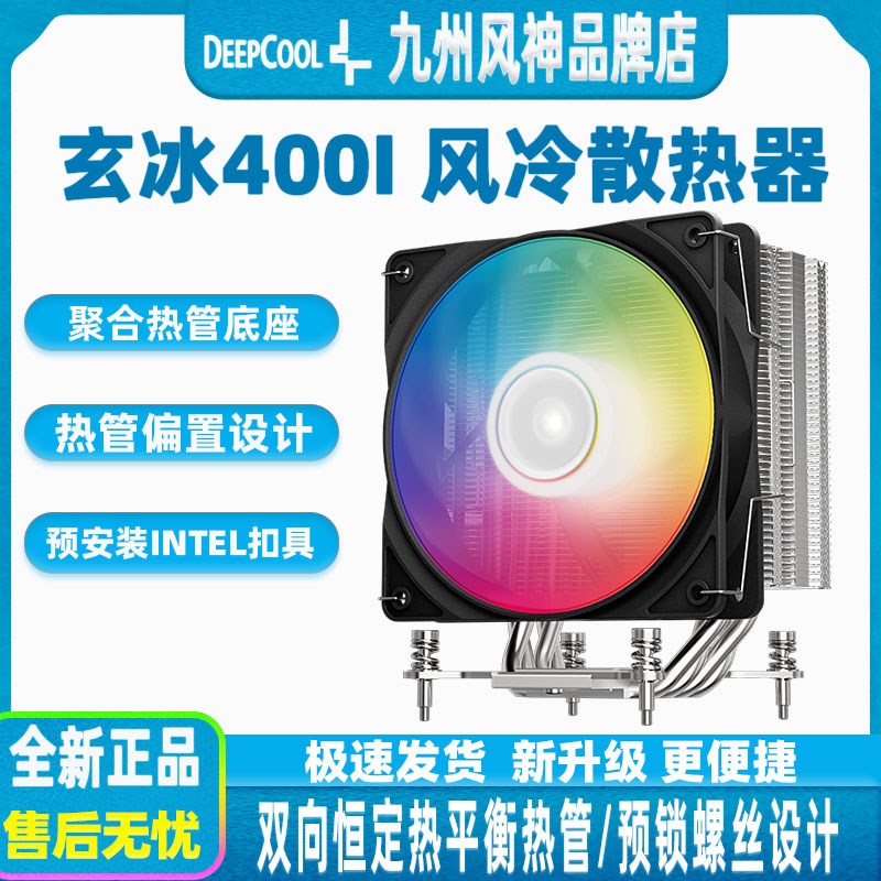 玄冰400幻彩V5 CPU散热器4G管 大双风AR铜B智能温控塔扇